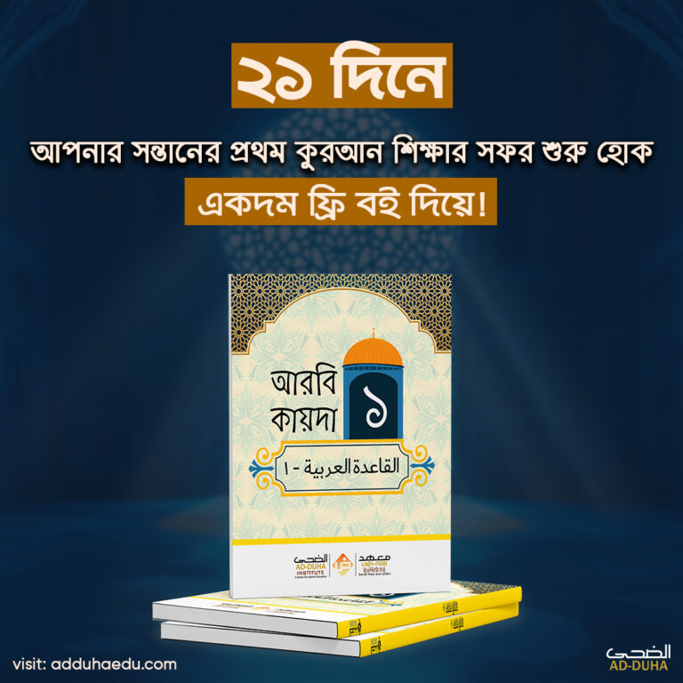 01 arbi kayda 1 by adduha